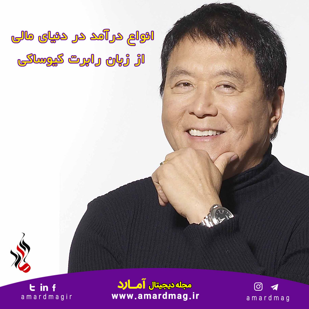 انواع درآمد مالی
