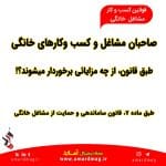 مشاغل خانگی