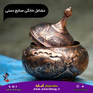 مشاغل خانگی