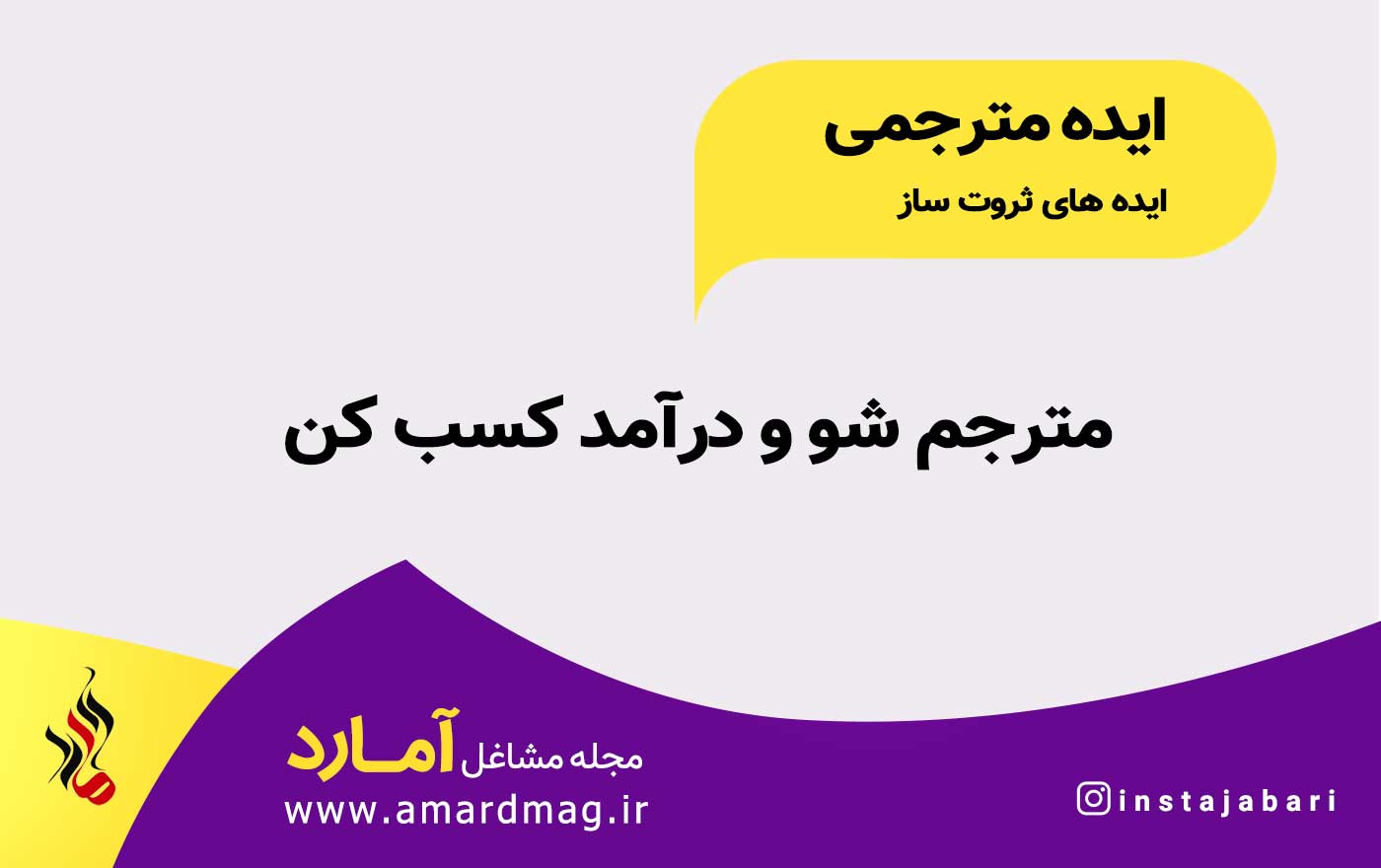 درآمد از مترجمی