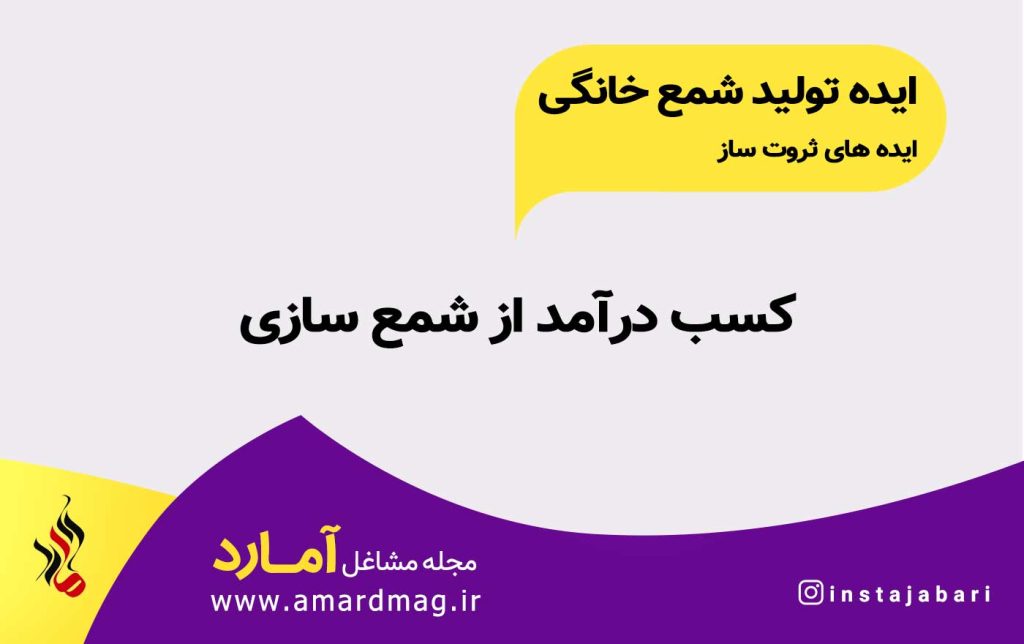 شمع سازی در خانه