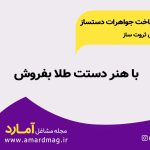 هنر دست