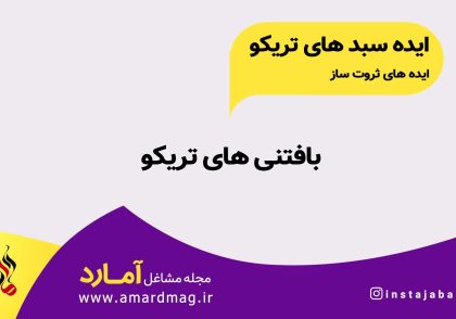 بافتنی تریکو