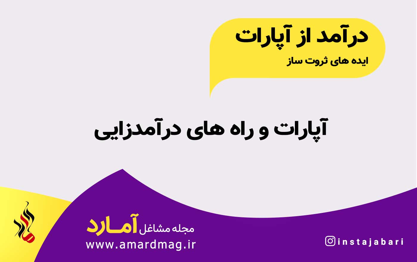 درآمدزایی از آپارات