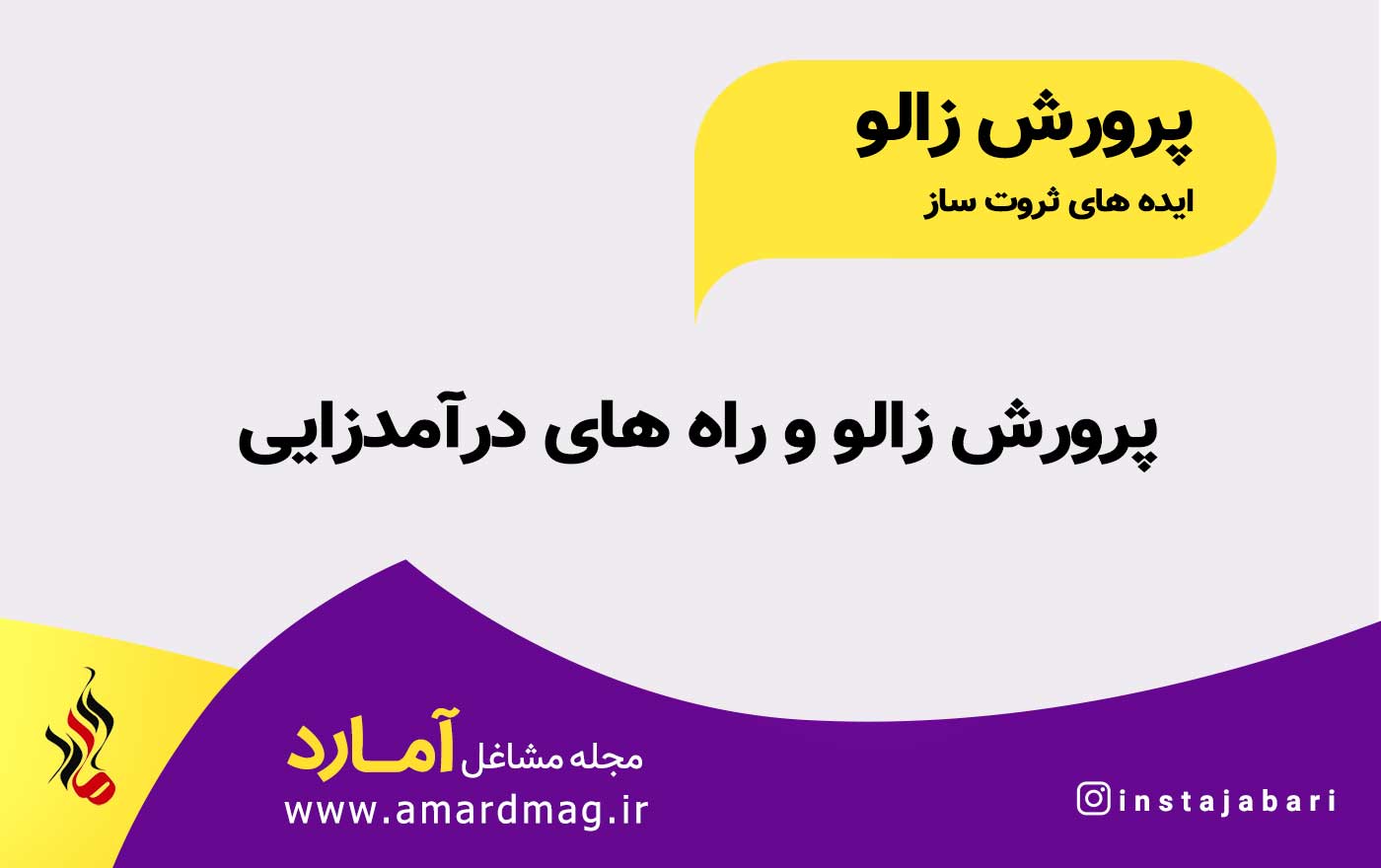 پرورش زالو