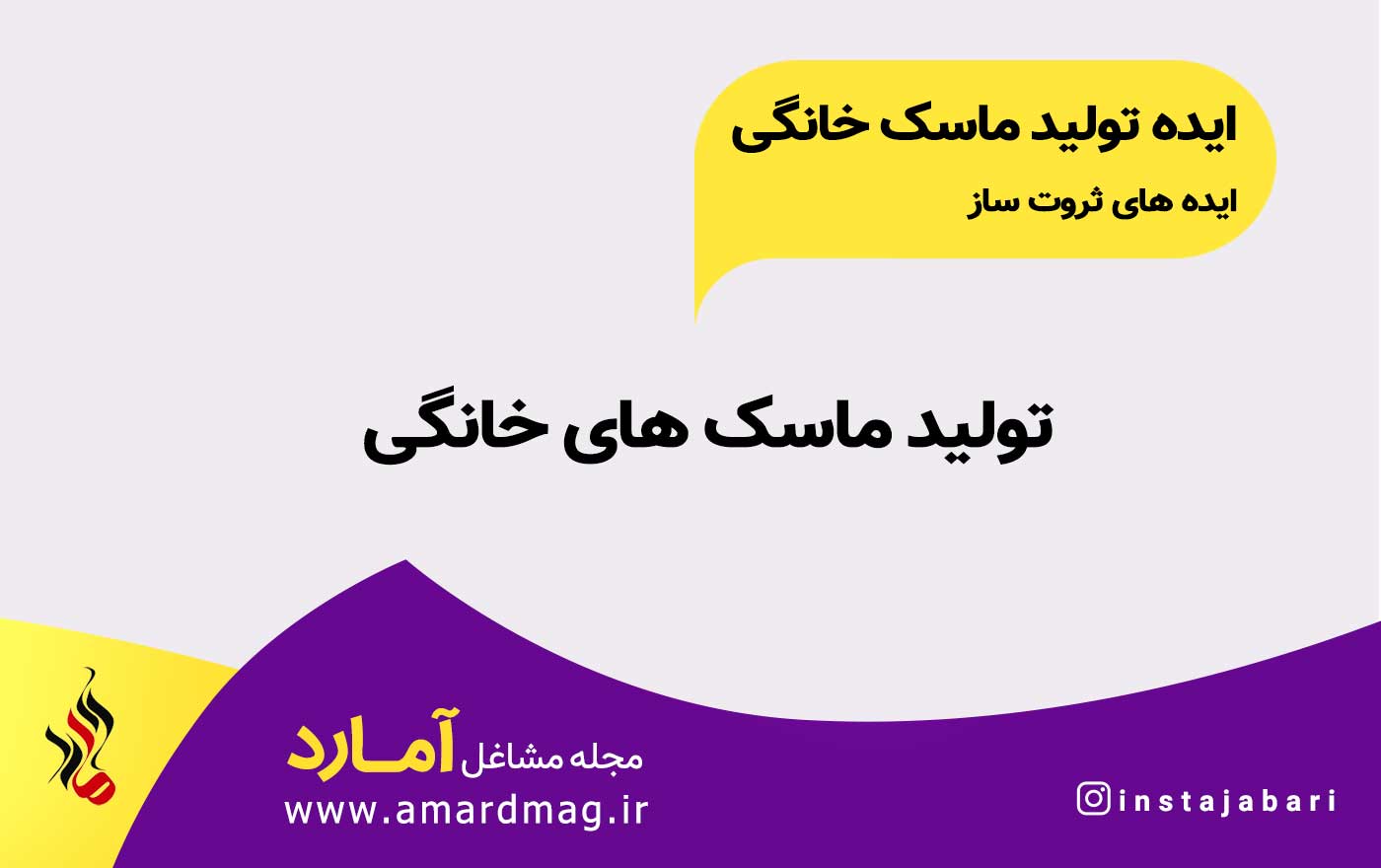 ماسک خانگی