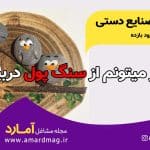 نقاشی رو سنگ