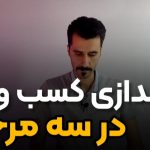 راه اندازی کسب و کار