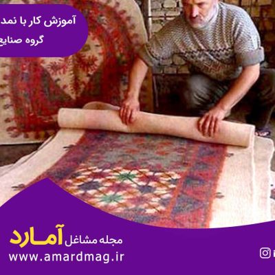 آموزش کار با نمد