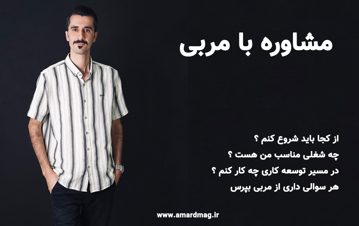 مشاوره با مربی شغلی مشاوره شغلی