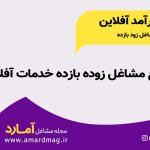 مشاغل آفلاین