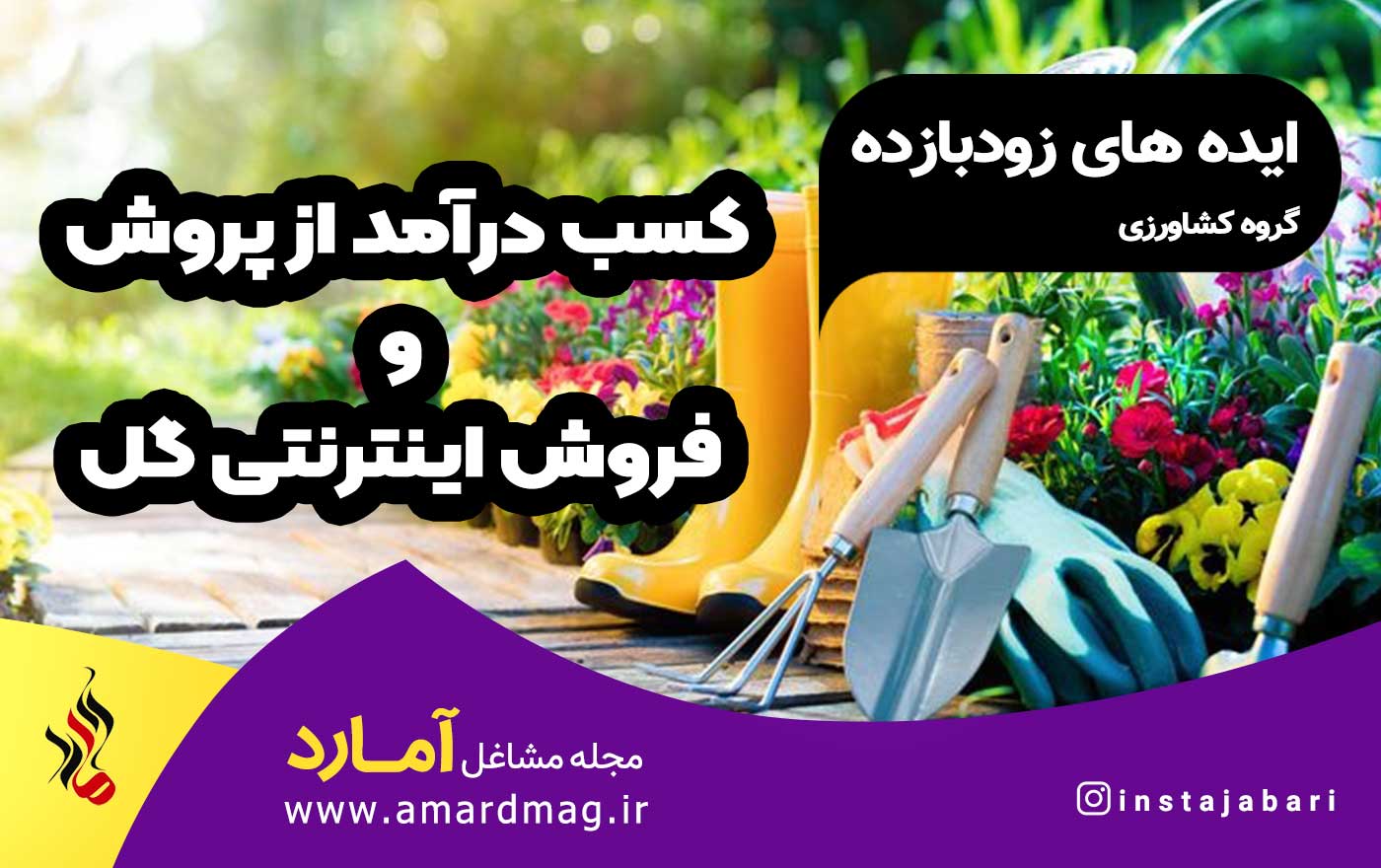 پرورش و فروش اینترنتی گل